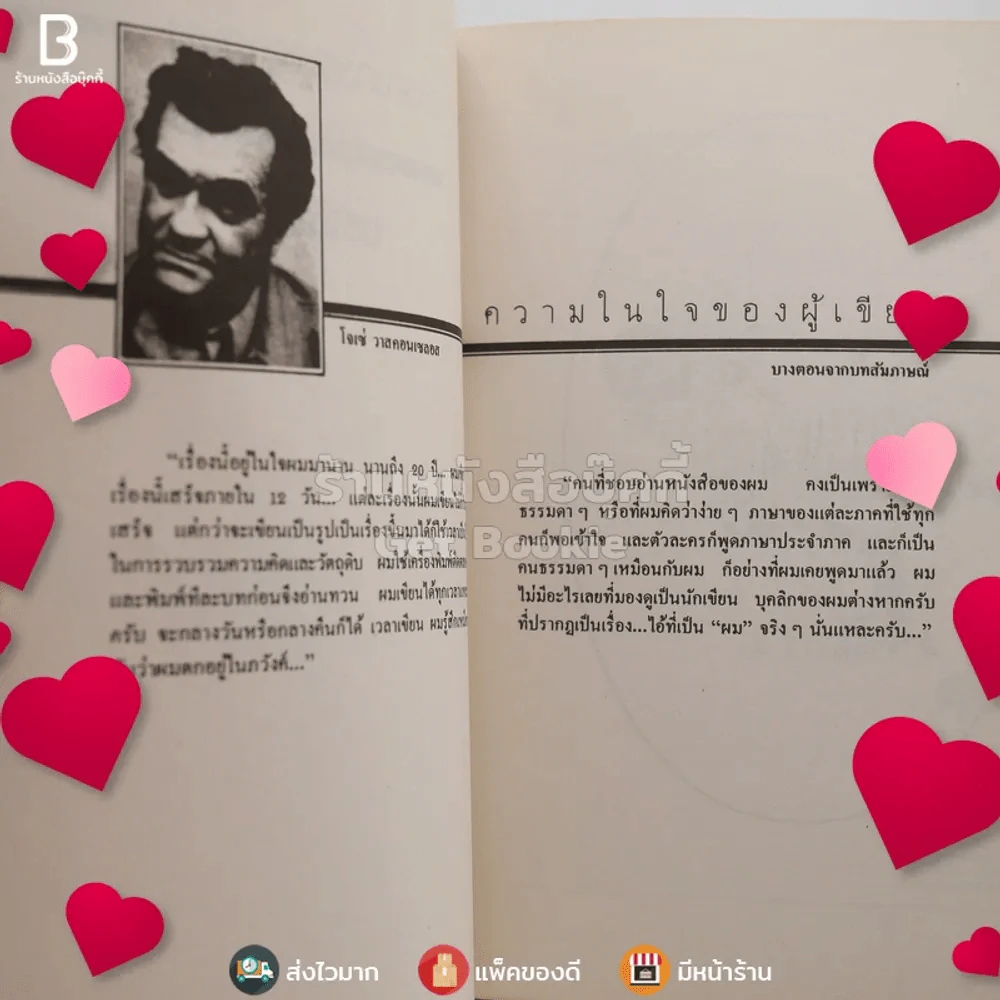 ต้นส้มแสนรัก - โจเซ่ วาสคอนเซลอส รูปที่ 3