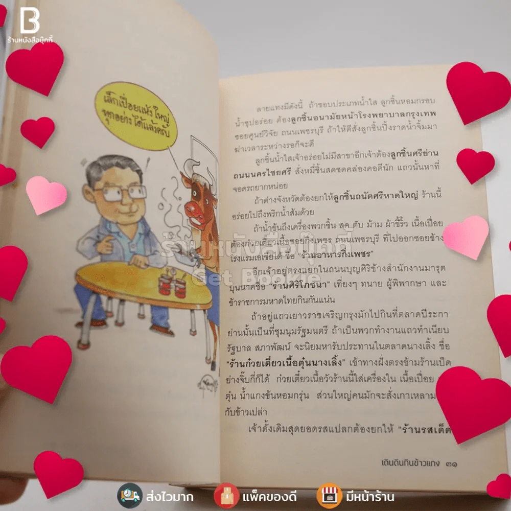 เดินดินกินข้าวแกง - วิษณุ เครืองาม รูปที่ 5