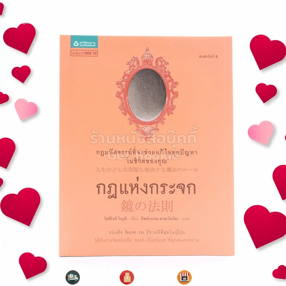 กฎแห่งกระจก - โยชิโนริ โนงุจิ (มีรอยเปื้อน) รูปที่ 1