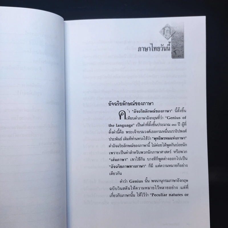 หลักภาษาไทย - เปลื้อง ณ นคร รูปที่ 12