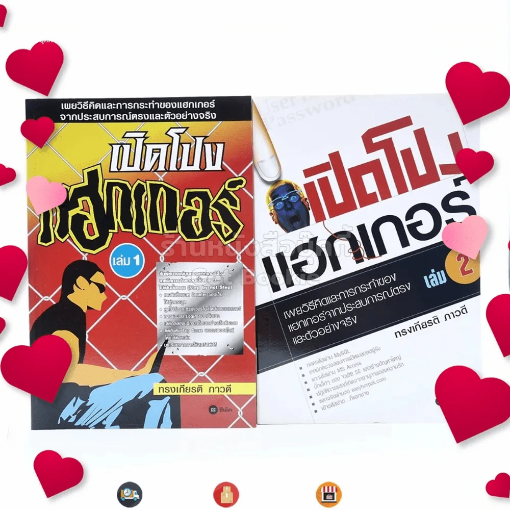 เปิดโปง แฮกเกอร์ เล่ม 1-2 รูปที่ 1