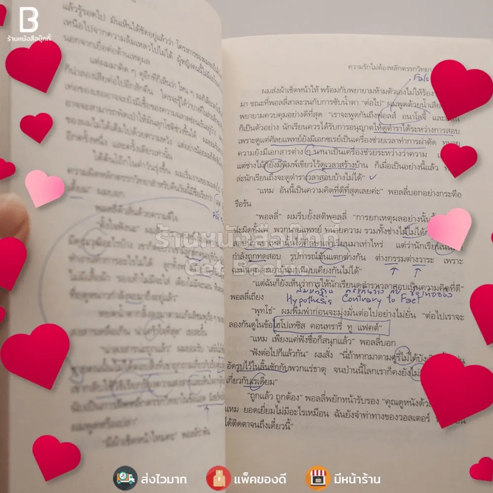 หลายรักของโดบี้ - เทศภักดิ์ นิยมเหตุ แปล (มีรอยขีดเขียน) รูปที่ 4