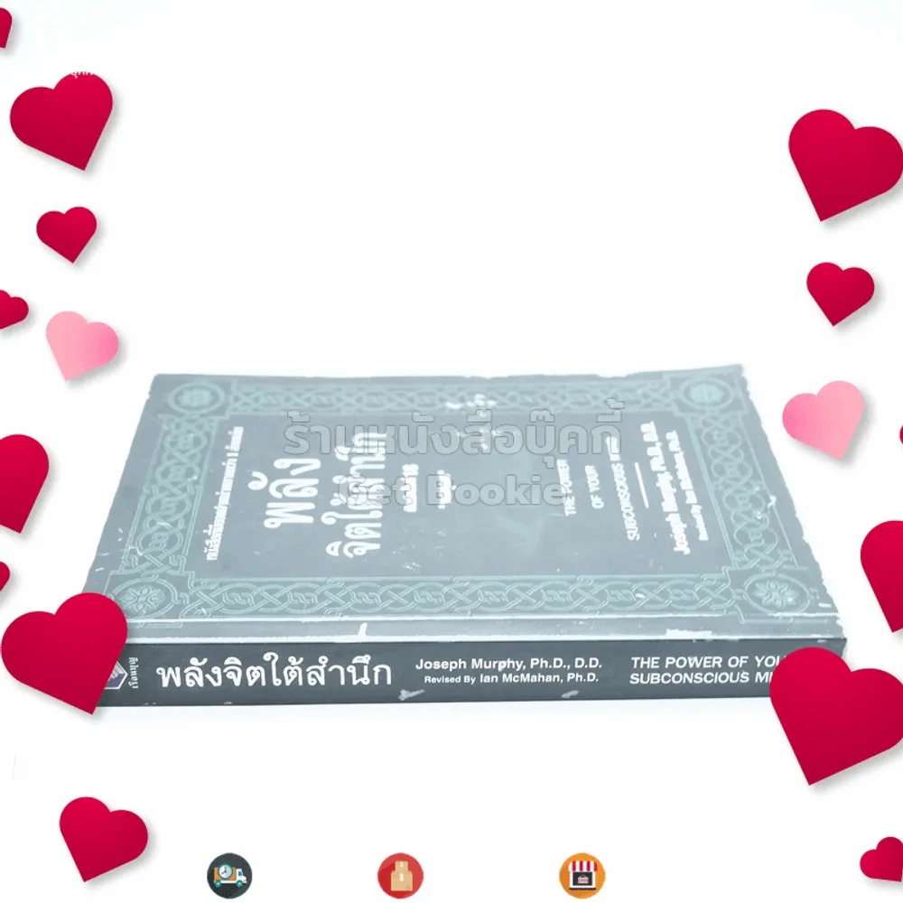 พลังจิตใต้สำนึก ฉบับปรับปรุง - ทศยุทธ รูปที่ 2