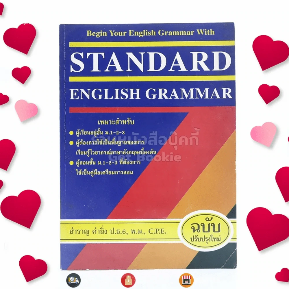 Standard English Grammar รูปที่ 1