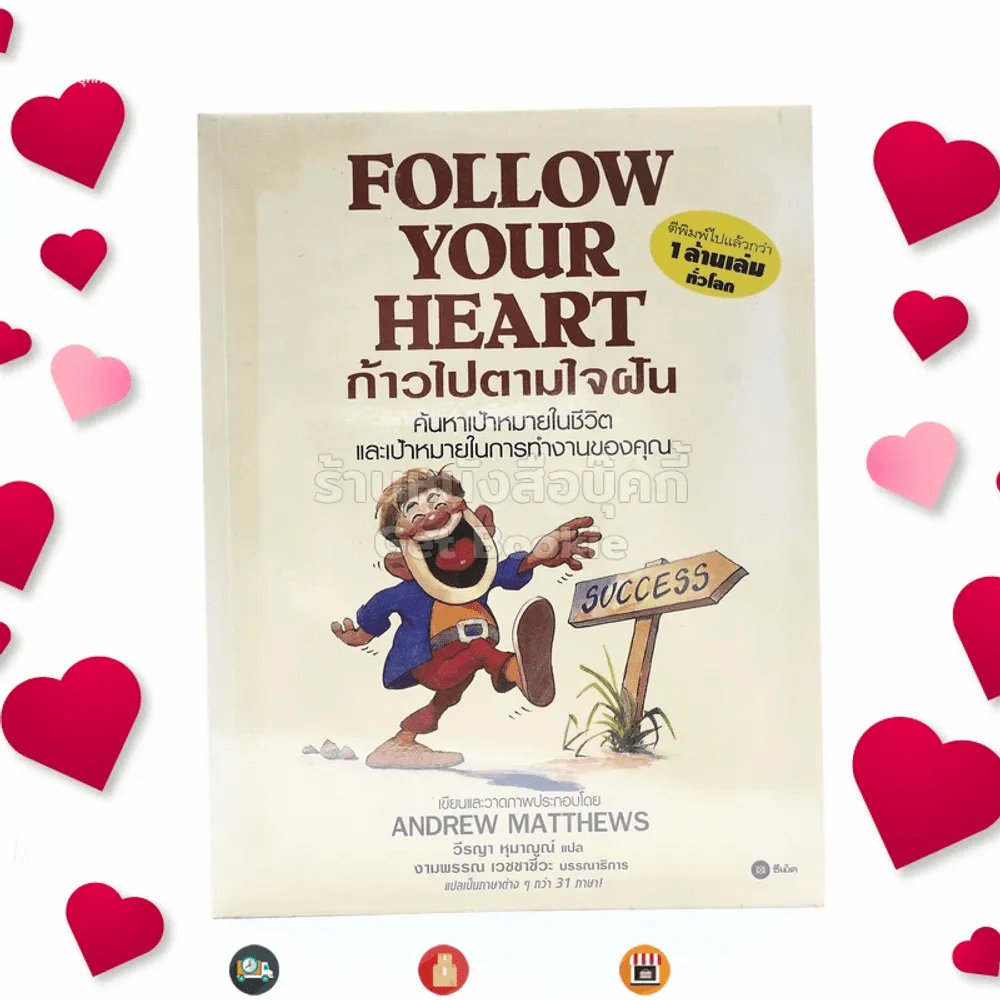 Follow Your Heart ก้าวไปตามใจฝัน - Andrew Matthews รูปที่ 1