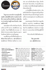 ขายหัวเราะฉบับพิเศษ ฉบับที่ 1500 Limited Edition หัวเราะด้วยกัน ไม่มีวันเดียวดาย รูปที่ 8