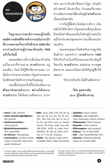 ขายหัวเราะฉบับพิเศษ ฉบับที่ 1500 Limited Edition หัวเราะด้วยกัน ไม่มีวันเดียวดาย รูปที่ 8
