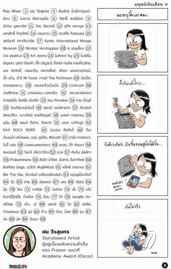 ขายหัวเราะฉบับพิเศษ ฉบับที่ 1500 Limited Edition หัวเราะด้วยกัน ไม่มีวันเดียวดาย รูปที่ 7