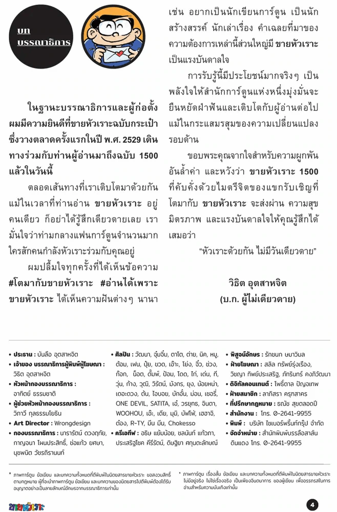 ขายหัวเราะฉบับพิเศษ ฉบับที่ 1500 Limited Edition หัวเราะด้วยกัน ไม่มีวันเดียวดาย รูปที่ 8