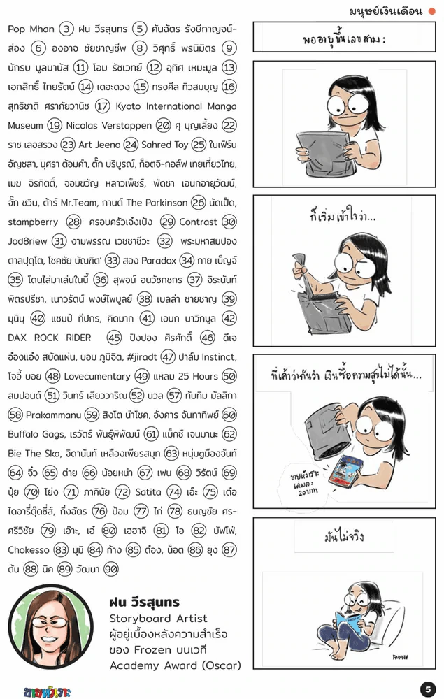 ขายหัวเราะฉบับพิเศษ ฉบับที่ 1500 Limited Edition หัวเราะด้วยกัน ไม่มีวันเดียวดาย รูปที่ 7