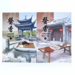ยอดหญิงหมอเทวดา เล่ม 1-2 รูปที่ 1