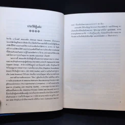 Quality Manager's Complete Guide To ISO 9000 คู่มือนำมาตราฐานคุณภาพสู่ธุรกิจอุตสาหกรรม รูปที่ 9