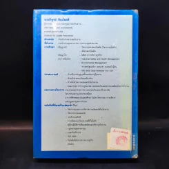 Quality Manager's Complete Guide To ISO 9000 คู่มือนำมาตราฐานคุณภาพสู่ธุรกิจอุตสาหกรรม รูปที่ 5