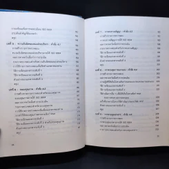 Quality Manager's Complete Guide To ISO 9000 คู่มือนำมาตราฐานคุณภาพสู่ธุรกิจอุตสาหกรรม รูปที่ 13
