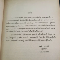 หลักการลงทุน - เพชรี ขุมทรัพย์ รูปที่ 20