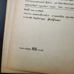 หลักการลงทุน - เพชรี ขุมทรัพย์ รูปที่ 7