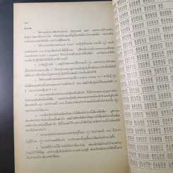 หลักการลงทุน - เพชรี ขุมทรัพย์ รูปที่ 23