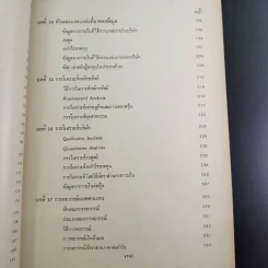 หลักการลงทุน - เพชรี ขุมทรัพย์ รูปที่ 15