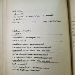 หลักการลงทุน - เพชรี ขุมทรัพย์ รูปที่ 6