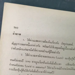 หลักการลงทุน - เพชรี ขุมทรัพย์ รูปที่ 24