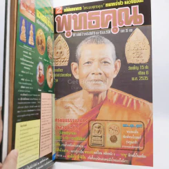 ฉบับรวมชุดมาตรฐาน พุทธคุณ เล่ม 1-6 รูปที่ 4