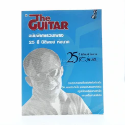 The Guitar ฉบับพิเศษรวมเพลง 25 ปี นิติพงษ์ ห่อนาค รูปที่ 1