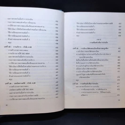 Quality Manager's Complete Guide To ISO 9000 คู่มือนำมาตราฐานคุณภาพสู่ธุรกิจอุตสาหกรรม รูปที่ 17