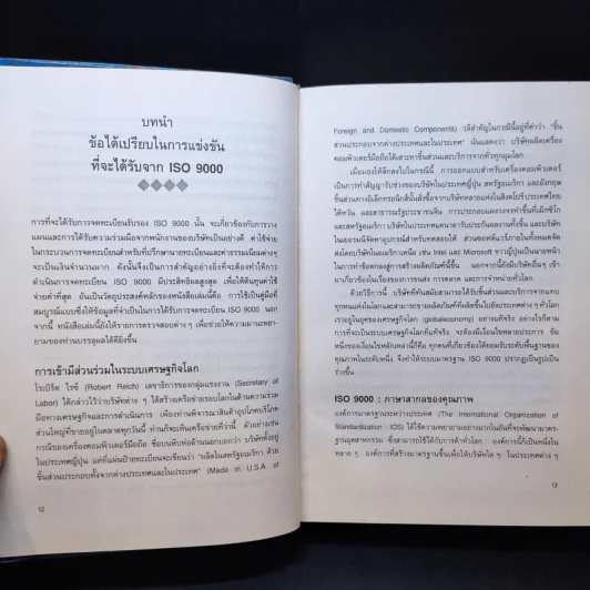 Quality Manager's Complete Guide To ISO 9000 คู่มือนำมาตราฐานคุณภาพสู่ธุรกิจอุตสาหกรรม รูปที่ 11