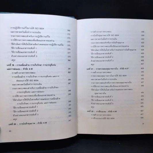 Quality Manager's Complete Guide To ISO 9000 คู่มือนำมาตราฐานคุณภาพสู่ธุรกิจอุตสาหกรรม รูปที่ 16