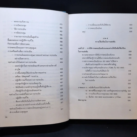 Quality Manager's Complete Guide To ISO 9000 คู่มือนำมาตราฐานคุณภาพสู่ธุรกิจอุตสาหกรรม รูปที่ 18