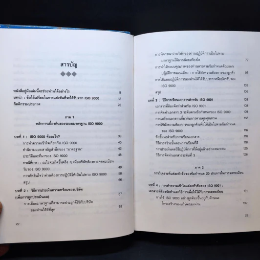 Quality Manager's Complete Guide To ISO 9000 คู่มือนำมาตราฐานคุณภาพสู่ธุรกิจอุตสาหกรรม รูปที่ 12