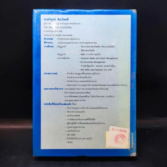 Quality Manager's Complete Guide To ISO 9000 คู่มือนำมาตราฐานคุณภาพสู่ธุรกิจอุตสาหกรรม รูปที่ 5