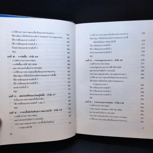Quality Manager's Complete Guide To ISO 9000 คู่มือนำมาตราฐานคุณภาพสู่ธุรกิจอุตสาหกรรม รูปที่ 14
