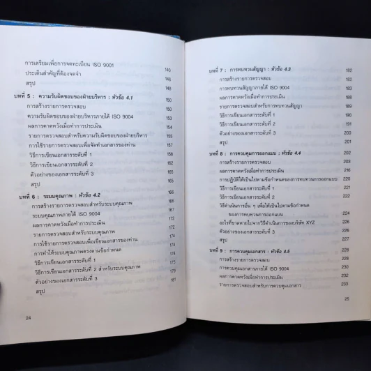 Quality Manager's Complete Guide To ISO 9000 คู่มือนำมาตราฐานคุณภาพสู่ธุรกิจอุตสาหกรรม รูปที่ 13