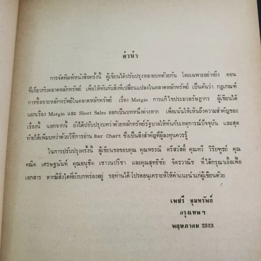 หลักการลงทุน - เพชรี ขุมทรัพย์ รูปที่ 20