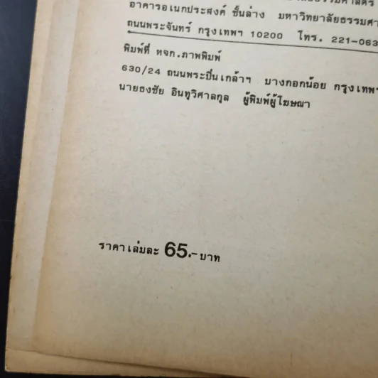 หลักการลงทุน - เพชรี ขุมทรัพย์ รูปที่ 7