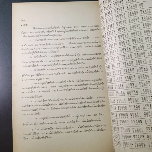 หลักการลงทุน - เพชรี ขุมทรัพย์ รูปที่ 23