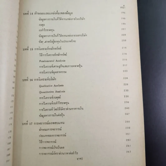 หลักการลงทุน - เพชรี ขุมทรัพย์ รูปที่ 15