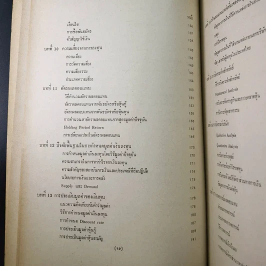 หลักการลงทุน - เพชรี ขุมทรัพย์ รูปที่ 22
