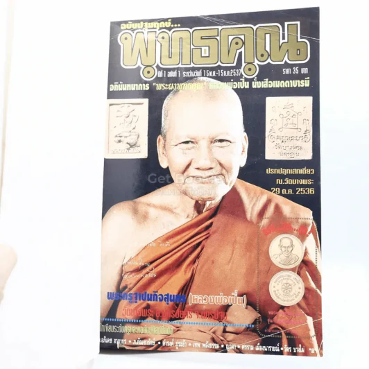 ฉบับรวมชุดมาตรฐาน พุทธคุณ เล่ม 1-6 รูปที่ 2