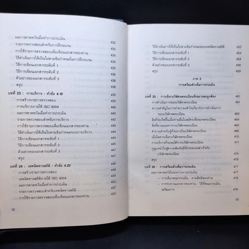 Quality Manager's Complete Guide To ISO 9000 คู่มือนำมาตราฐานคุณภาพสู่ธุรกิจอุตสาหกรรม รูปที่ 17