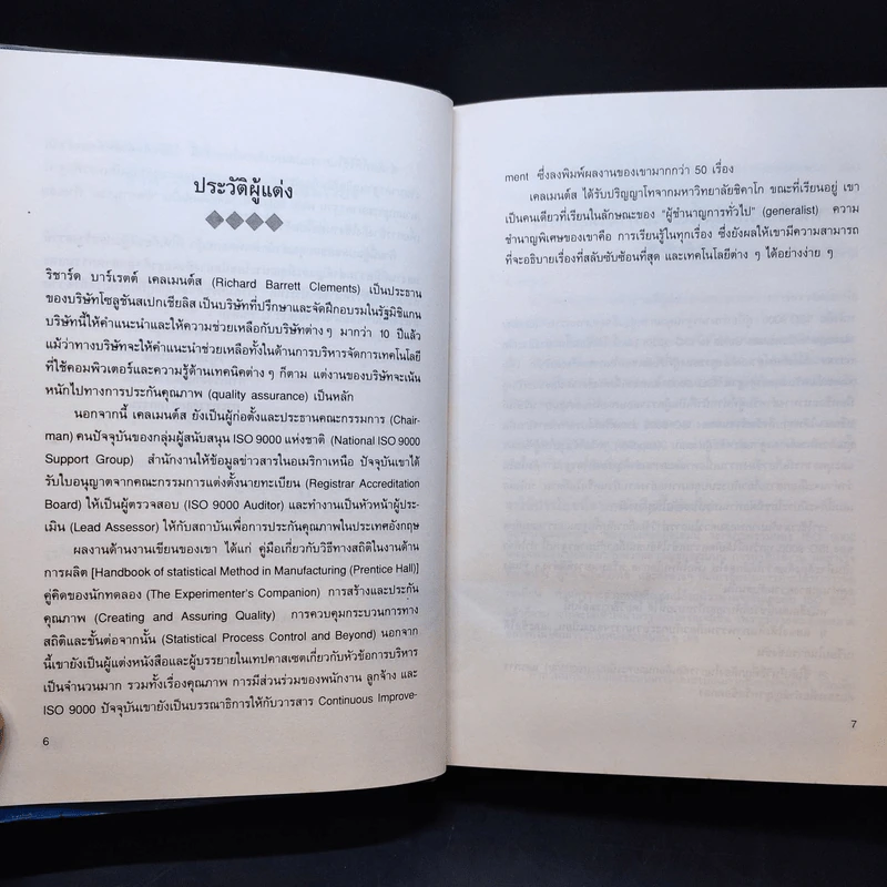 Quality Manager's Complete Guide To ISO 9000 คู่มือนำมาตราฐานคุณภาพสู่ธุรกิจอุตสาหกรรม รูปที่ 9