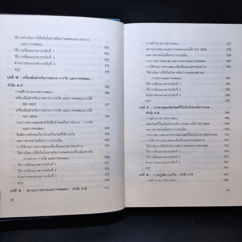 Quality Manager's Complete Guide To ISO 9000 คู่มือนำมาตราฐานคุณภาพสู่ธุรกิจอุตสาหกรรม รูปที่ 15