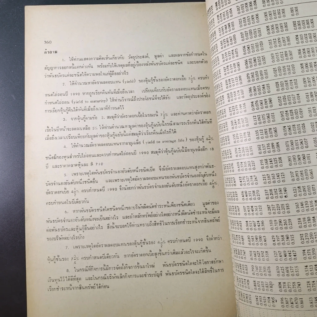 หลักการลงทุน - เพชรี ขุมทรัพย์ รูปที่ 23