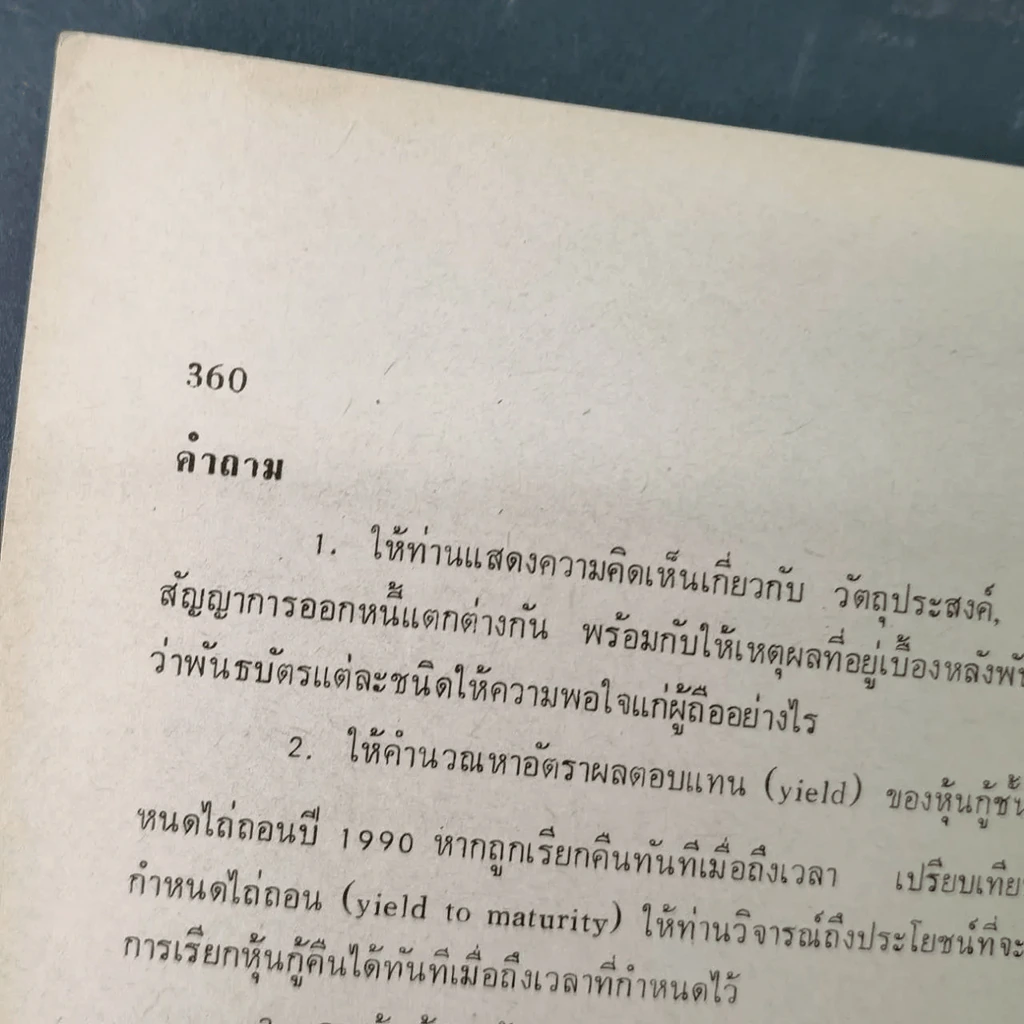 หลักการลงทุน - เพชรี ขุมทรัพย์ รูปที่ 24