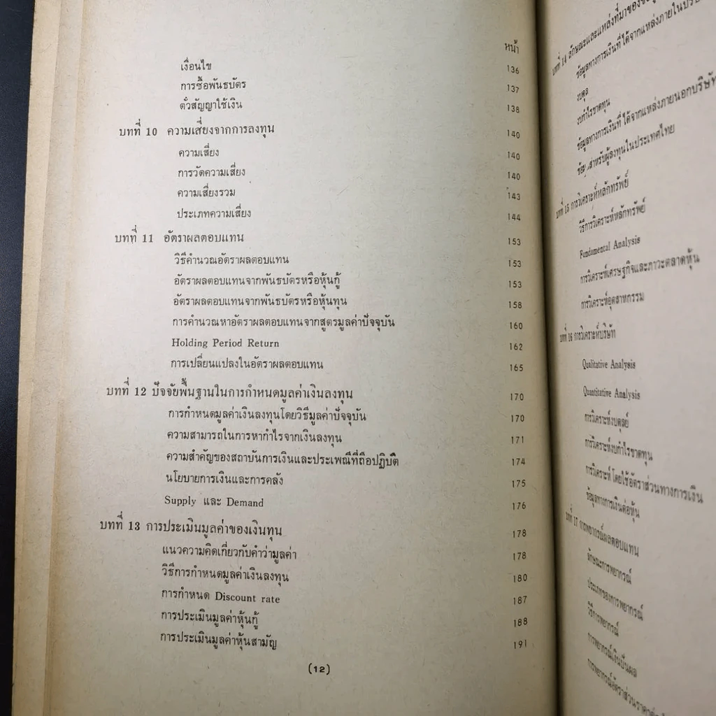 หลักการลงทุน - เพชรี ขุมทรัพย์ รูปที่ 22