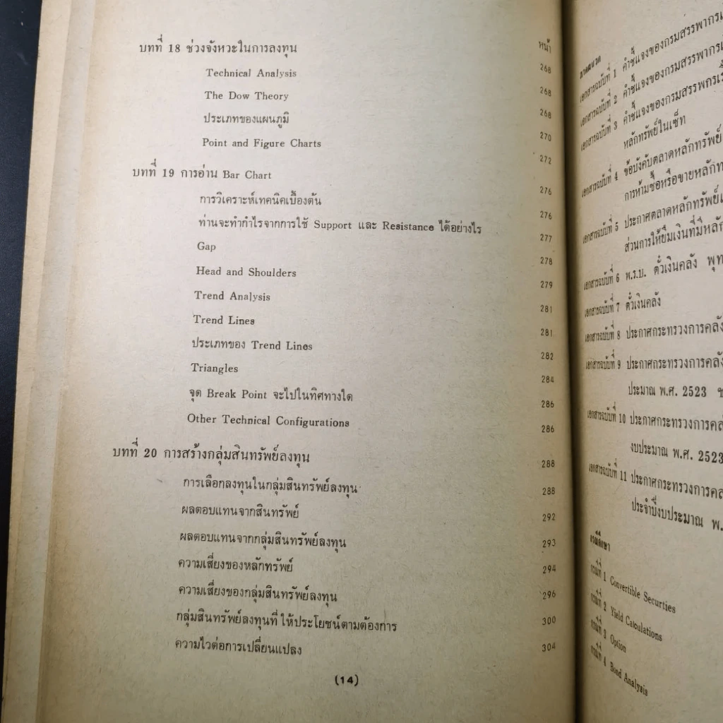 หลักการลงทุน - เพชรี ขุมทรัพย์ รูปที่ 16