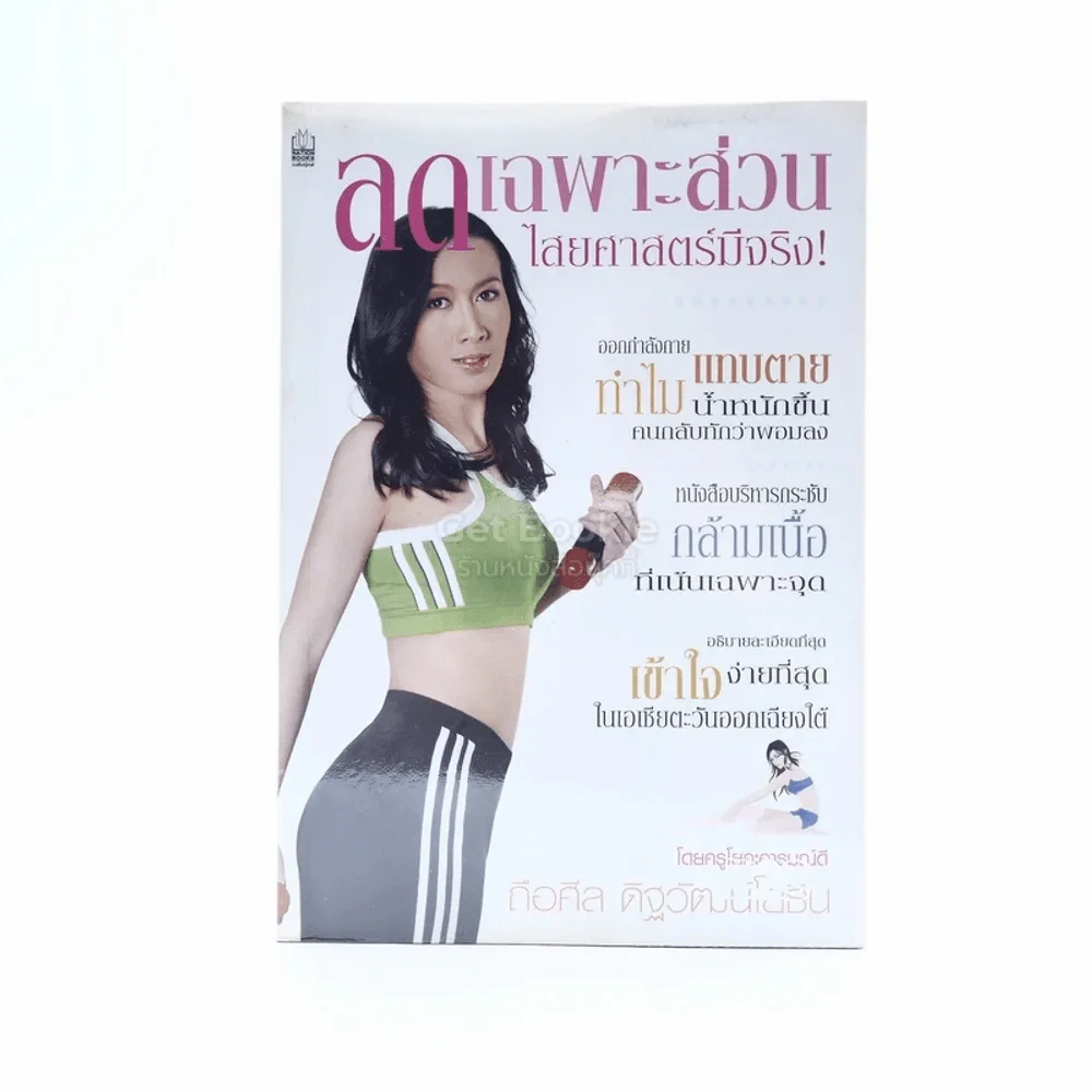 ลดเฉพาะส่วนไสยศาสตร์มีจริง - ถือศีล ดิฐวัฒน์โยธิน รูปที่ 1