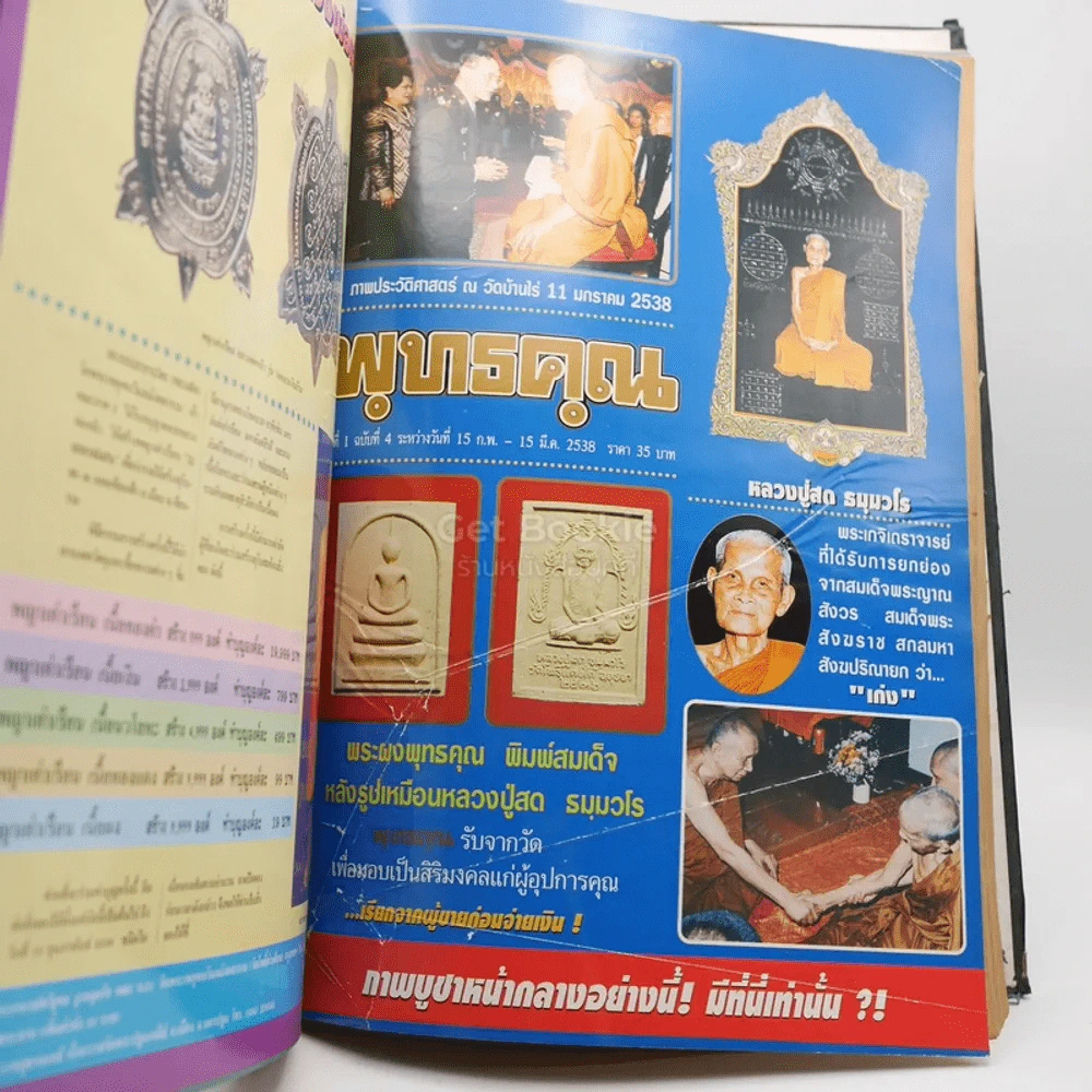 ฉบับรวมชุดมาตรฐาน พุทธคุณ เล่ม 1-6 รูปที่ 7