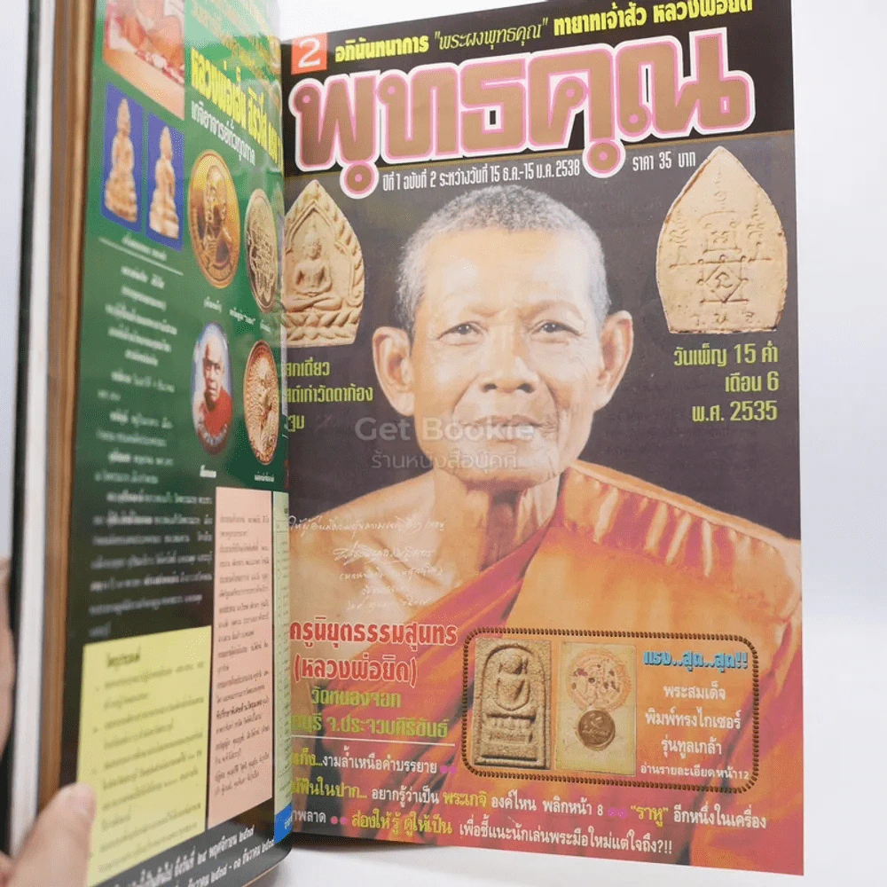 ฉบับรวมชุดมาตรฐาน พุทธคุณ เล่ม 1-6 รูปที่ 4